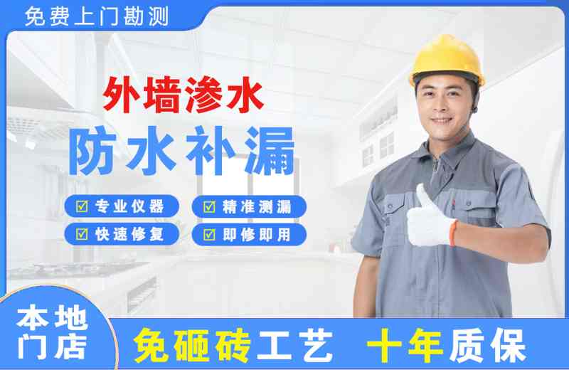 深圳盐田外墙渗水维修